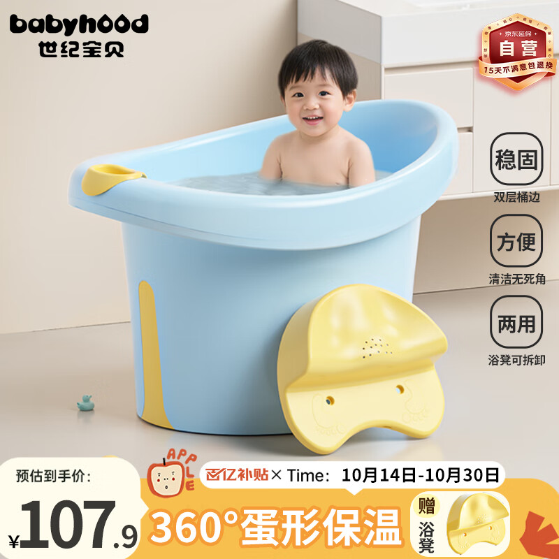 世纪宝贝（babyhood）维尼浴桶 儿童泡澡桶 宝宝加厚洗澡盆 婴儿游泳桶赠浴凳 304蓝