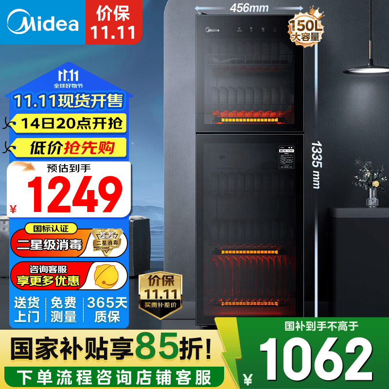 美的立式消毒柜家用 小型消毒碗柜 大升数高温二星级立式厨房碗筷餐具茶杯子母婴奶瓶消毒机 二星级 150L 【150R02