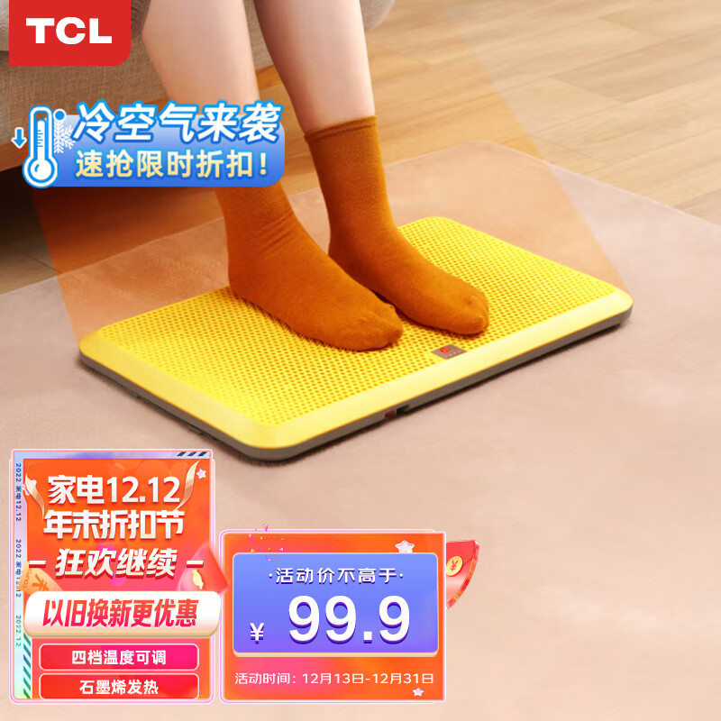 TCL 石墨烯取暖器/电暖器/暖风机 家用电暖气 办公室取暖电器  客厅卧室暖脚器