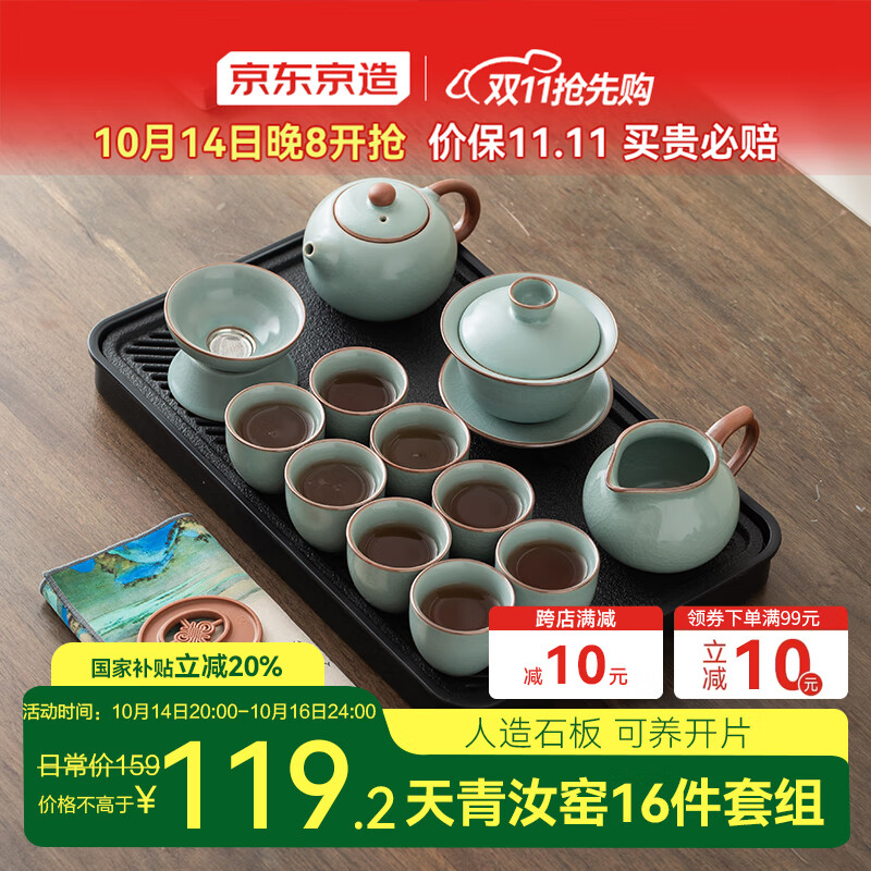 京东京造 茶具整套 功夫茶具套装带茶盘茶壶茶杯 天青汝窑西施壶 16件
