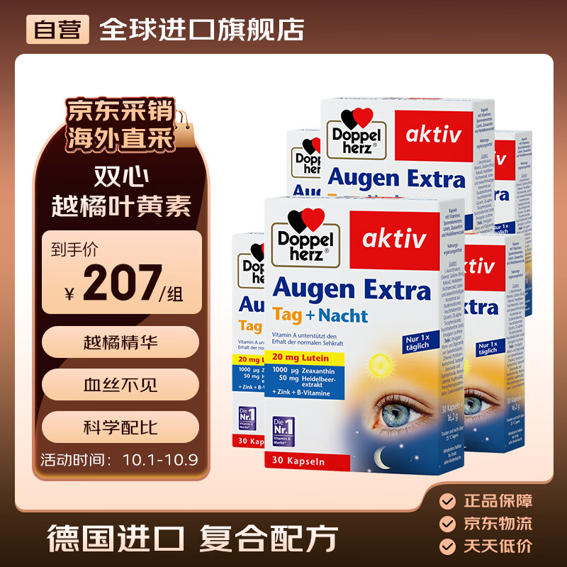 双心（Doppel herz）蓝莓叶黄素升级越橘30粒*6盒成人护眼含维B防蓝光护黄斑核心