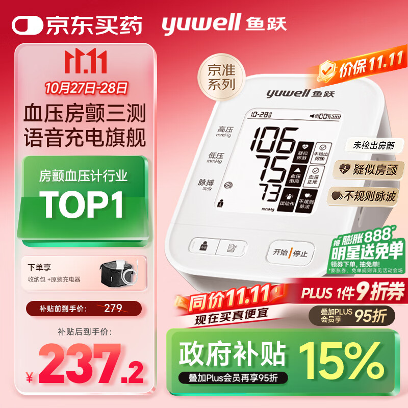 鱼跃（Yuwell）房颤销冠电子血压计S67XR家用血压仪医用高精准血压测量仪老人