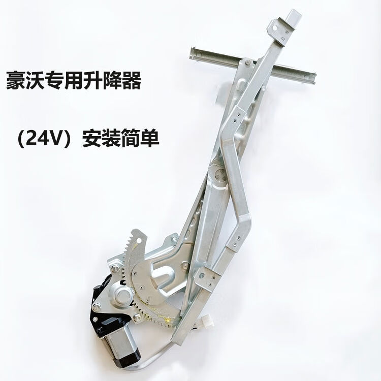 中國重汽（SINOTRUK）中國重汽重汽豪沃悍將統(tǒng)帥輕卡豪曼H3車門電動玻璃升降器門窗升降 左主駕升降器24V副廠