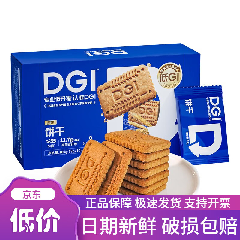 控能低GI無(wú)糖精全麥餅干孕婦零食卡脂粗糧高纖維代餐飽腹糖友早餐 原味1盒