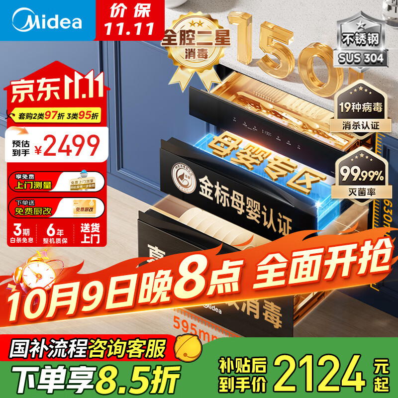 美的（Midea）母婴级消毒柜嵌入式家用 厨房餐具碗柜 紫外线母婴仓 热风烘干 150L三层304【国家补贴】150B05