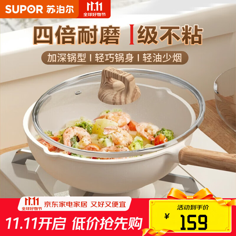 苏泊尔（SUPOR）炒锅不粘锅麦饭石色家用炒菜锅少油烟小炒锅电磁炉燃气通用  适用2-3人丨加深锅型 28cm