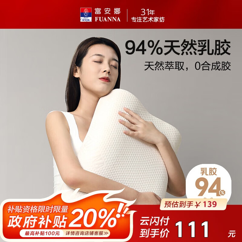 富安娜 94%乳胶含量 泰国原芯进口乳胶枕头 成人颈椎枕芯 单只装58*39cm