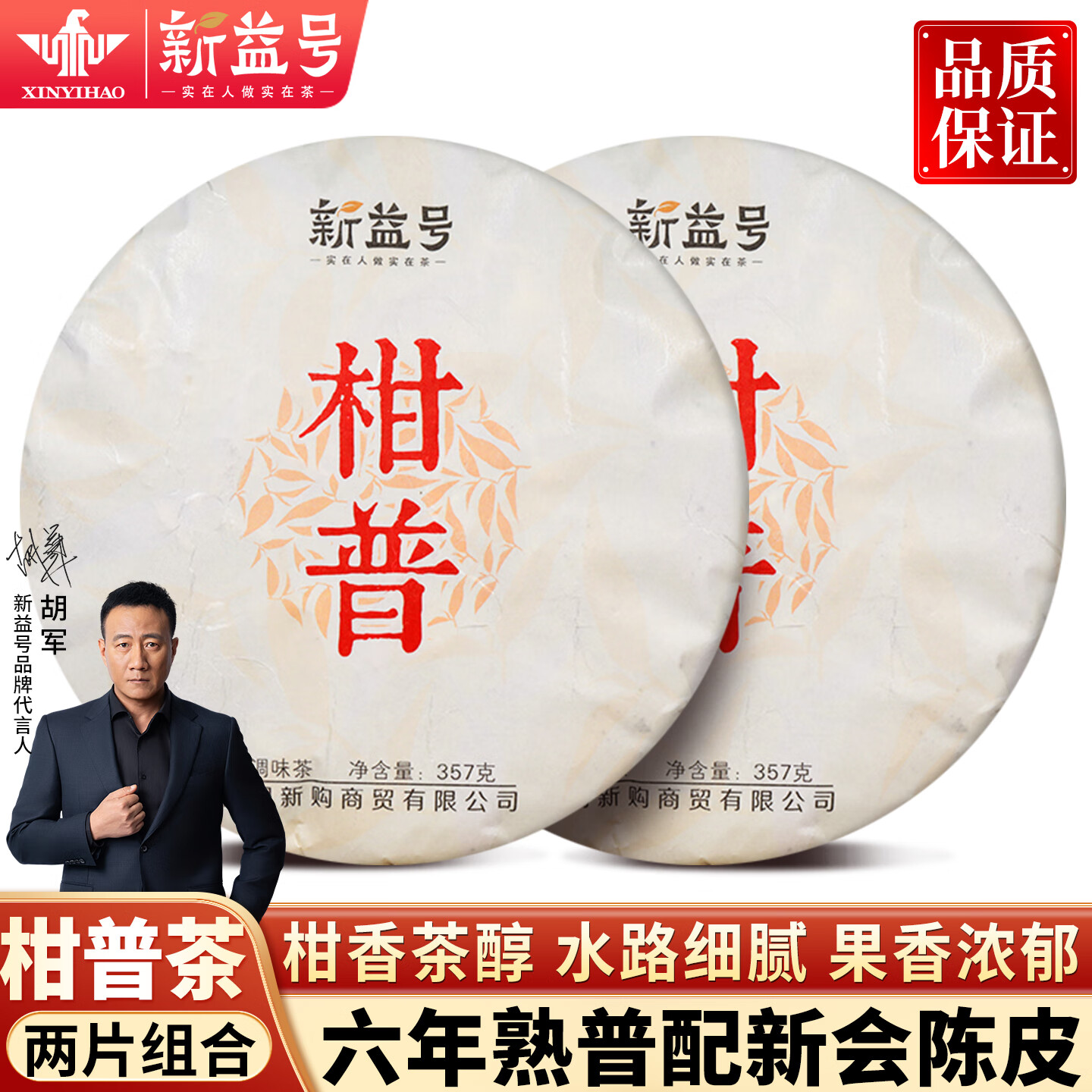 新益号新会正宗陈皮普洱茶熟茶橘普柑普茶布朗山云南七子饼茶叶送礼自喝 【口碑炸裂高复购】357克*2片