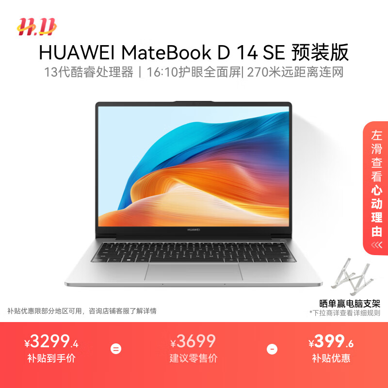 华为MateBook D 14 SE 店铺预装Windows版 轻薄笔记本电脑 13代酷睿处理器i5 16G 512G 皓月银