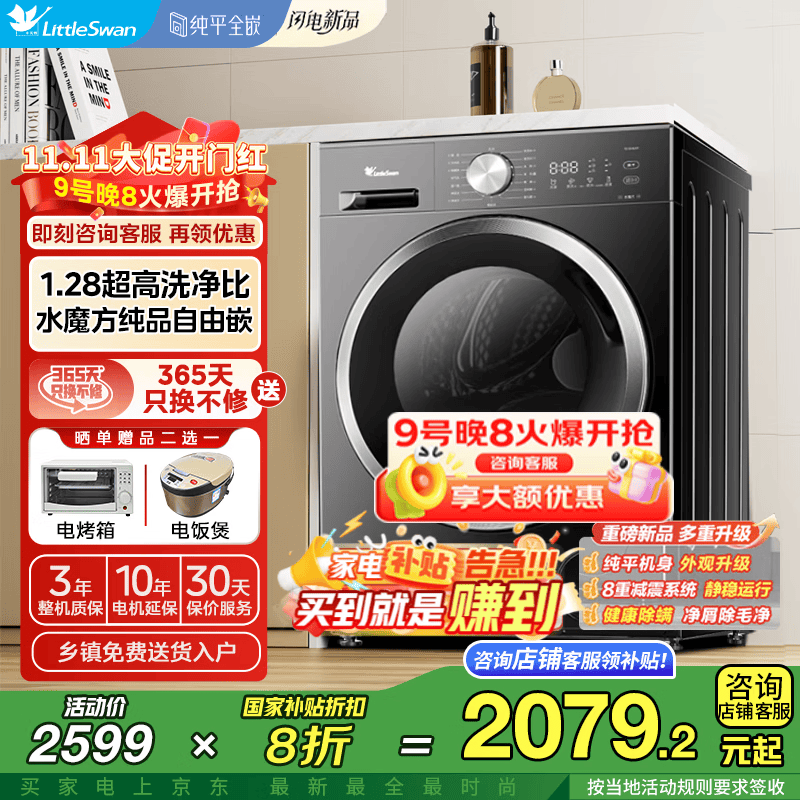 小天鹅滚筒洗衣机 水魔方纯平自由嵌10公斤大容量全自动家用内衣洗1.28洗净比除菌变频 除螨洗 净屑除毛 TG10V628T丨高能水魔方丨1.28洗净比