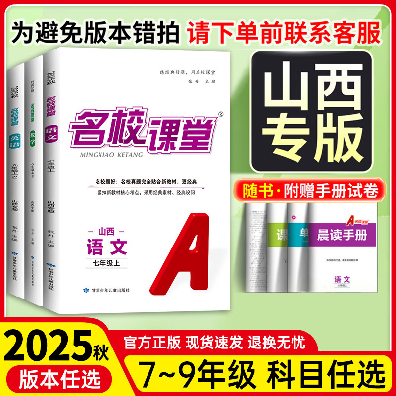 【山西专版】名校课堂25秋新版语文数学英语初中七八九年级 七年级上册 【语文】人教版