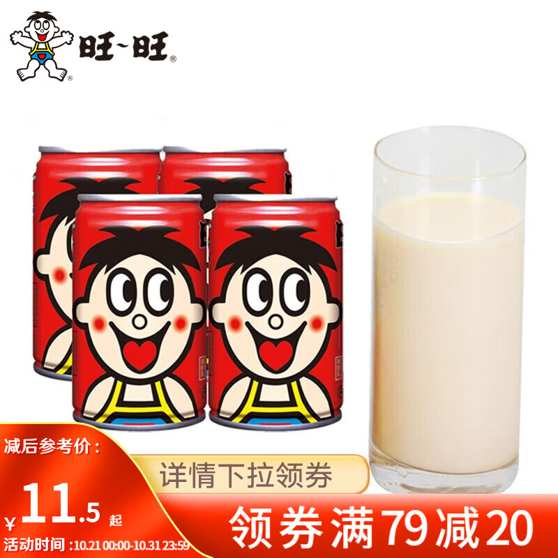 旺旺 旺仔牛奶罐装不同规格盒装 组合装经典巧克力奶早餐牛奶饮品 [145ml*4]旺仔牛奶红罐原味
