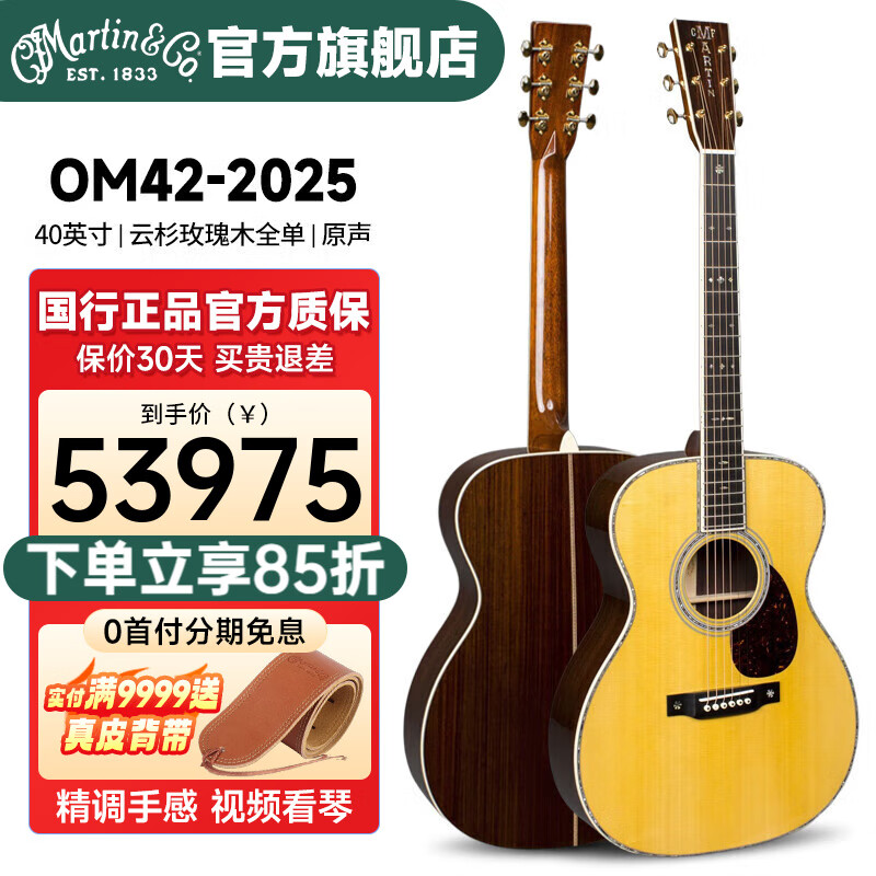 馬?。∕ARTIN）美產(chǎn)2025新款全單民謠木吉他D28原裝進(jìn)口升級(jí)款吉它 OM42-2025新款全單原聲款