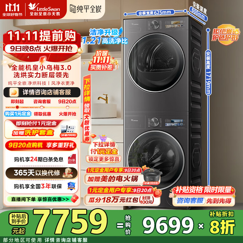 小天鹅（LittleSwan）小乌梅3.0洗烘套装10KG全自动滚筒洗衣机+10KG变频热泵烘干机纯平全嵌 一级能效  纯平全嵌 TG10VE40+TH10VE40
