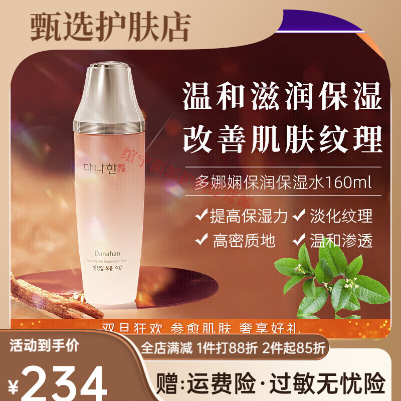 娴多娜娴韩国官i方人参籽紧致抗皱水乳洗面奶精华清 多娜娴保润保湿水