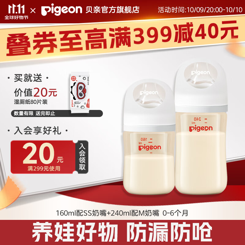 贝亲奶瓶ppsu 新生儿奶瓶 宽口径防摔耐用新生儿送礼套装【渠道专享】 160ml 0-3个月 +240ml3-6月