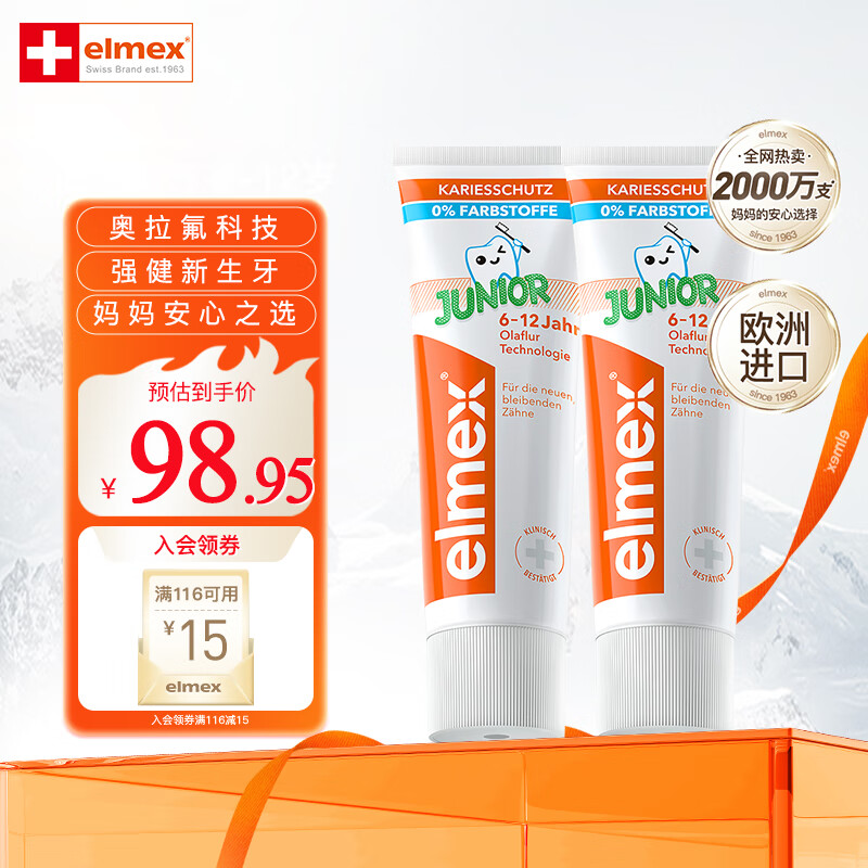 ELMEX艾美适0-6-12岁儿童牙膏牙刷套装含氟防蛀易洁净低泡 原装进口 少儿牙膏*2