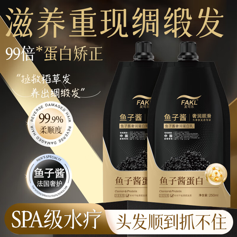 发可乐鱼子酱发膜免蒸修护干枯受损发补水柔顺发膜蛋白赋活霜角蛋白滋养 秀发柔顺-鱼子酱奢润蛋白乳*2袋