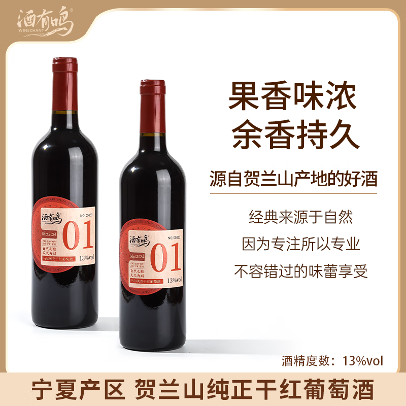 酒有鸣国产红酒宁夏贺兰山东麓马瑟兰干红葡萄酒750ml中秋礼品红酒礼盒 马尔贝克干红葡萄酒750ml*1支