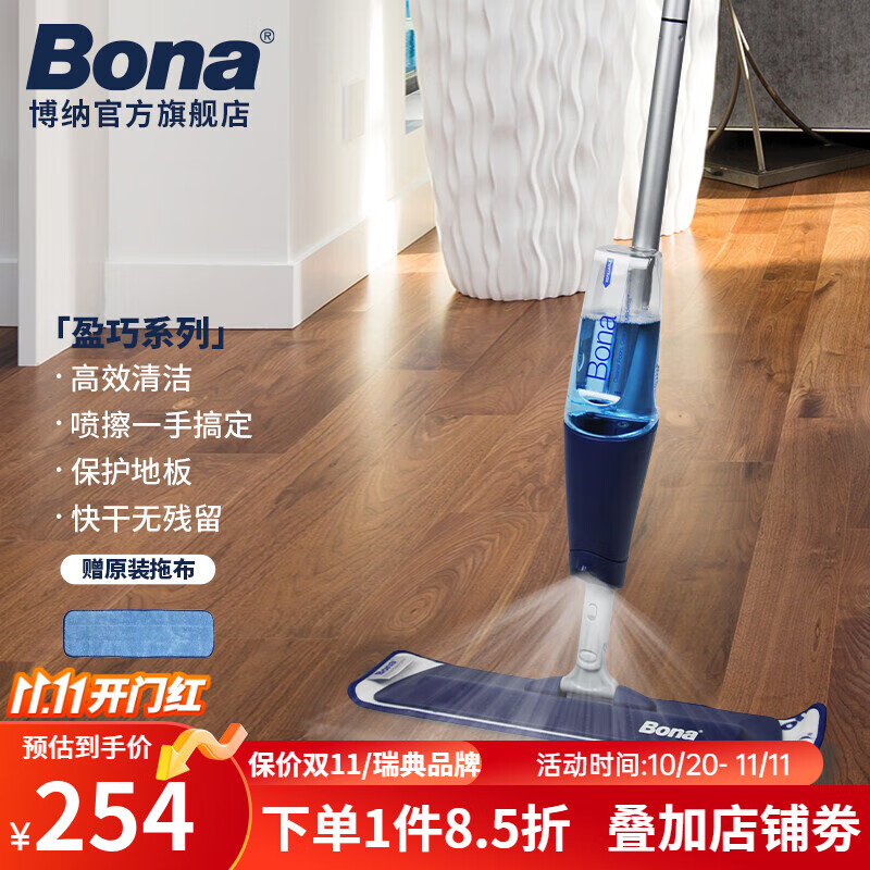 博纳（BONA）盈巧喷雾拖把实木地板拖布瓷砖大理石家用一拖净吸水平板喷水拖把 盈巧喷雾拖把（实木地板）