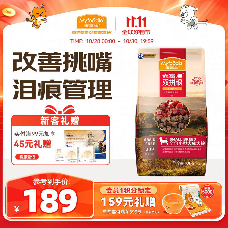 麦富迪狗粮 无谷牛肉双拼狗粮成犬小型犬比熊贵宾缓解泪痕 10kg/20斤