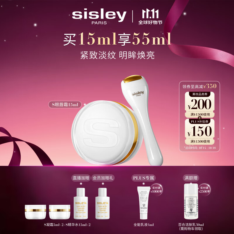 希思黎（Sisley）抗皱修活御致眼唇霜15ml淡纹紧致护肤品套装送女友七夕情人节礼物