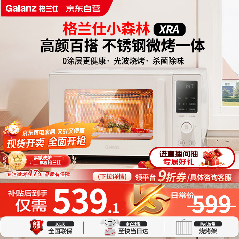格兰仕（Galanz）微波炉家用不锈钢内胆23升800瓦高颜值小森林系列智能便捷微波炉烤箱一体机XRA(W0)