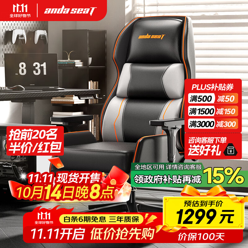 andaseaT安德斯特电竞椅电脑椅电竞沙发椅 人体工学办公椅 荣耀X1