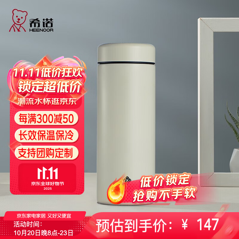 希诺（HEENOOR）保温杯男女士大容量304不锈钢商务带滤网泡茶水杯车载便携杯子 N3263米白-亚光漆面 430ml