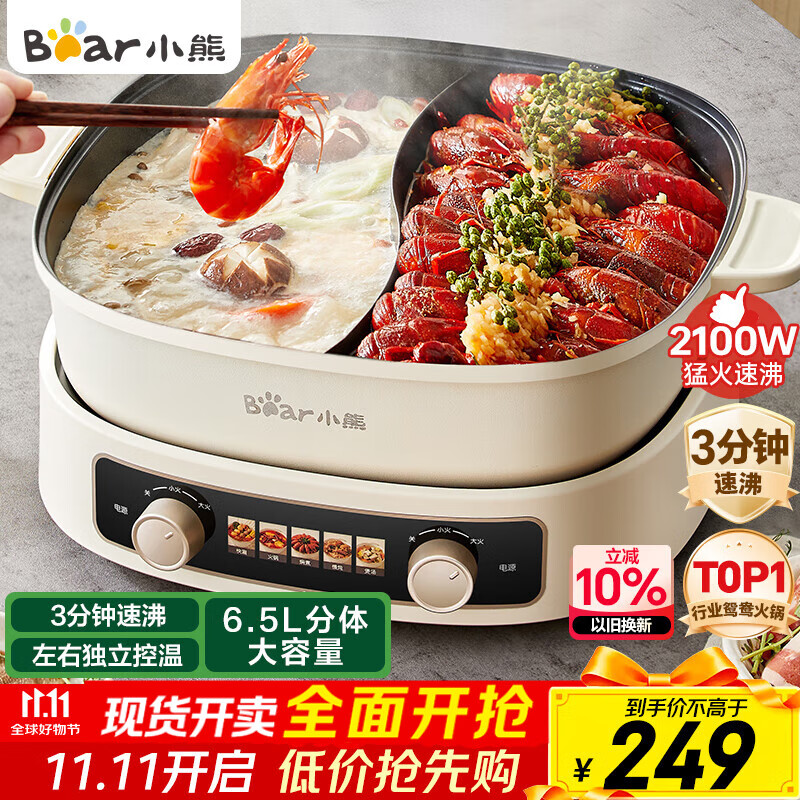 小熊（Bear）电火锅 鸳鸯锅家用火锅专用锅分体多功能锅 电煮锅涮肉锅火锅锅3分钟速沸分区控温 D60J1 6.5L