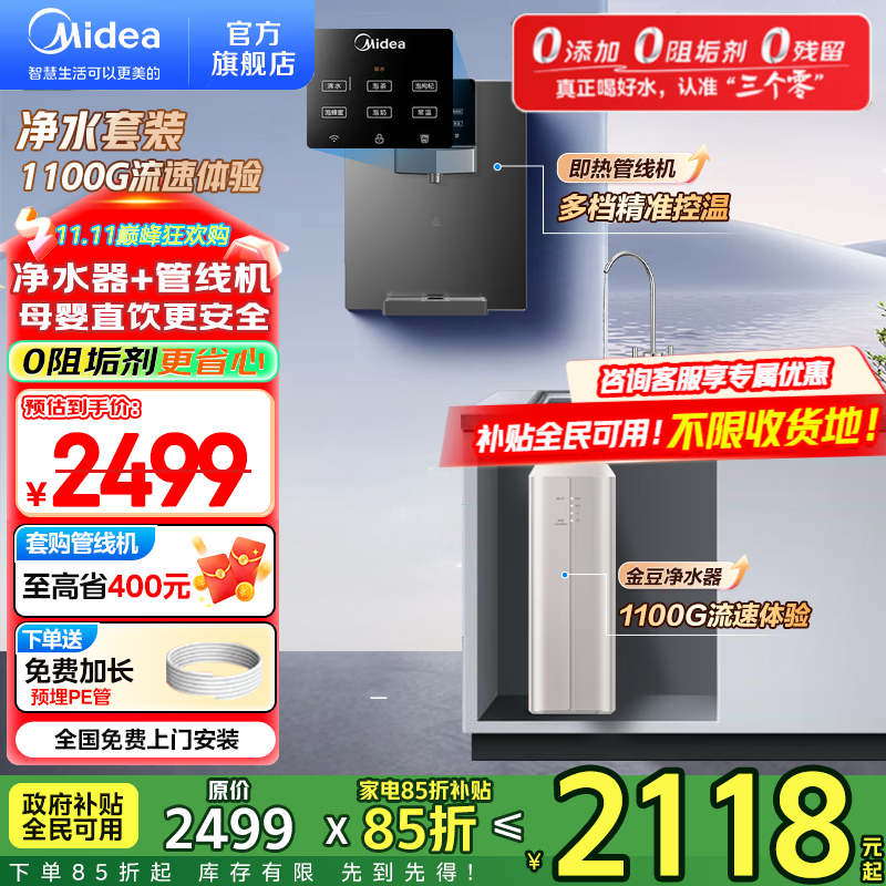 美的(Midea)净水器家用1100G流速 0阻垢剂厨下RO反渗透加热直饮一体机 餐边柜壁挂式管线机前置过滤全屋套装 【