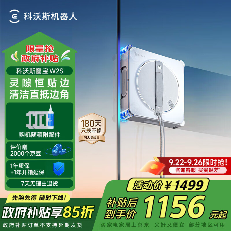 科沃斯窗宝W2S PRO擦窗机器人擦玻璃神器全自动擦窗机器人家用擦窗机 W2S单机版（咨询客服享惊喜好礼）