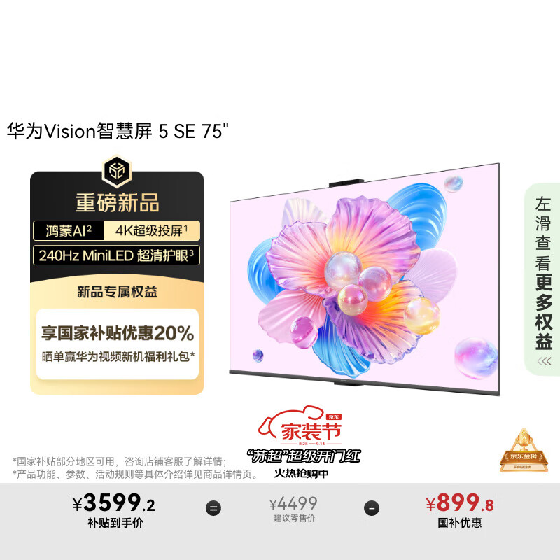 ��Ϊ ���� 75Ӣ�� Vision�ǻ��� 5 SE HD75KULU