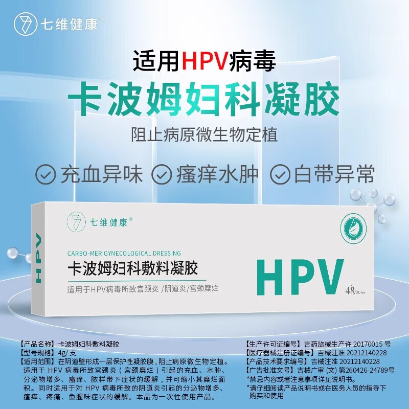 七維健康卡波姆婦科凝膠敷料婦科凝膠抗HPV清潔宮 1盒體驗裝