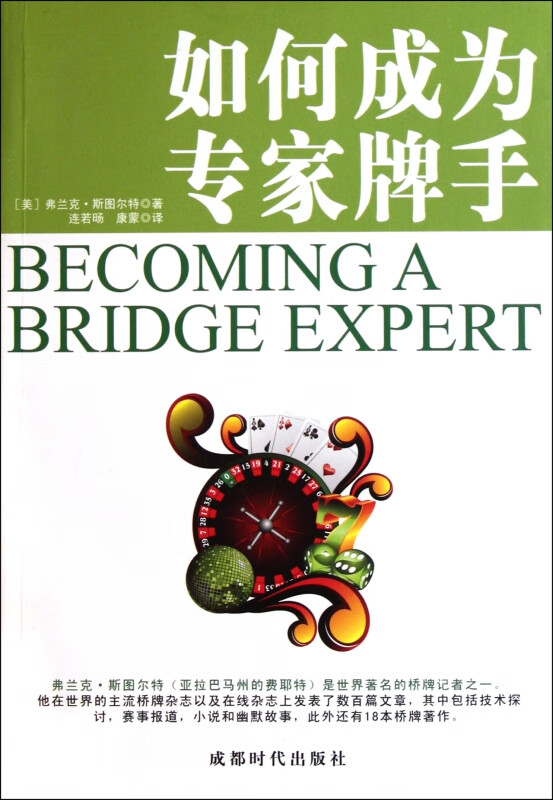 如何成为专家牌手