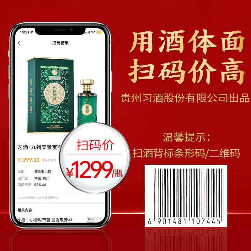 习酒贵州习酒  收藏自饮 高端礼盒  53度 500mL 1瓶 九州美景礼盒
