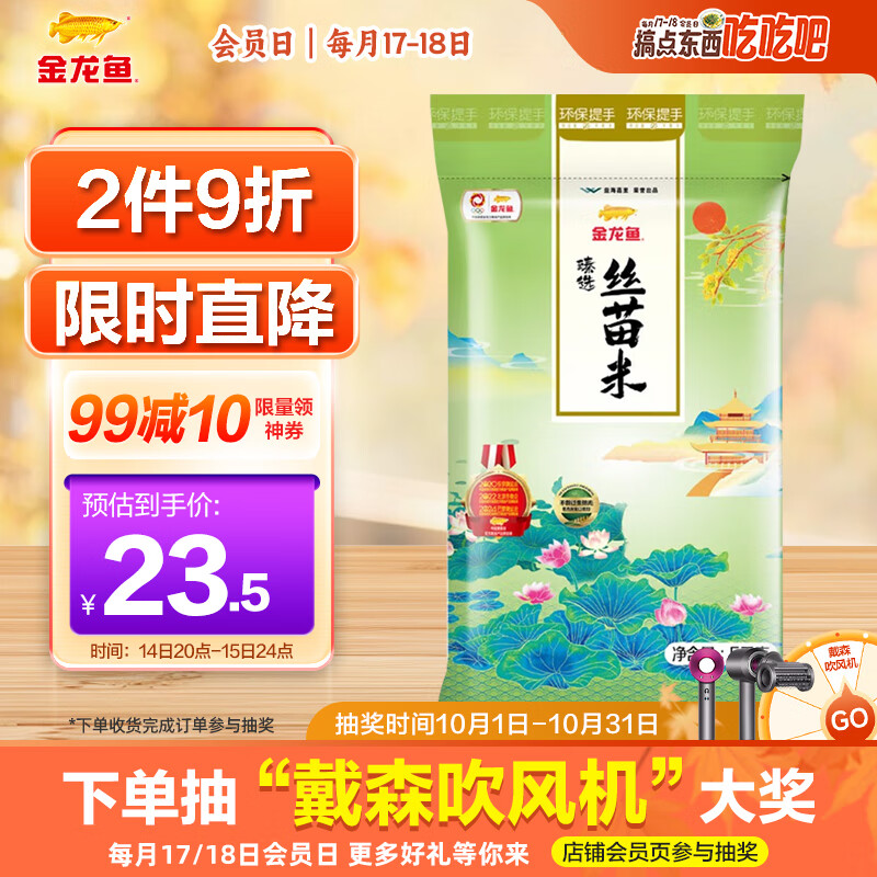 金龙鱼 臻选丝苗米 籼米 南方大米 10斤