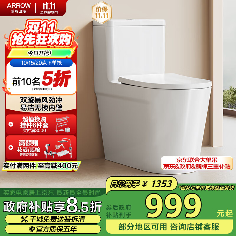 箭牌（ARROW）T75抽水马桶虹吸坐便器普通座便坐厕大冲力节水AEB12631M 305坑距