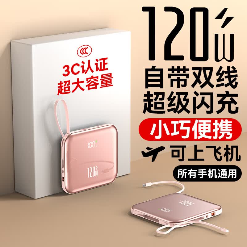 超级马 直营 3C认证【顶配80000M丨可上飞机】超级快充自带线充电宝便携超大容量移动电源20000毫安苹果 超大容量【3C认证】玫瑰金顶配版 【3C认证/当日次日达】｜可上飞机
