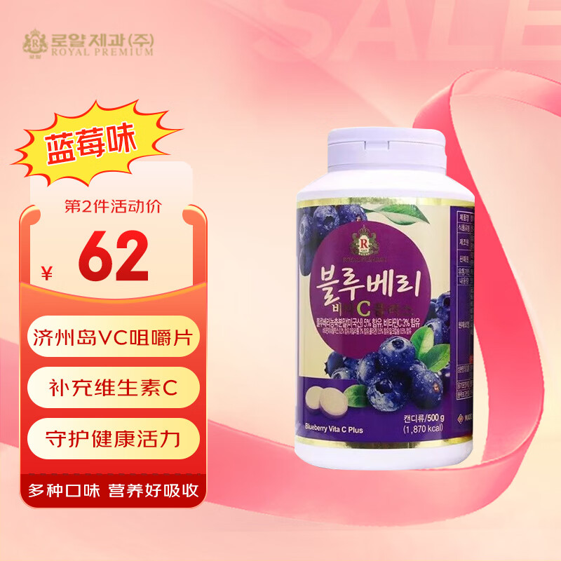皇家韩国进口济州岛vc片维生素c咀嚼片柑橘维C片维他命VC含片儿童成人 蓝莓味 500g