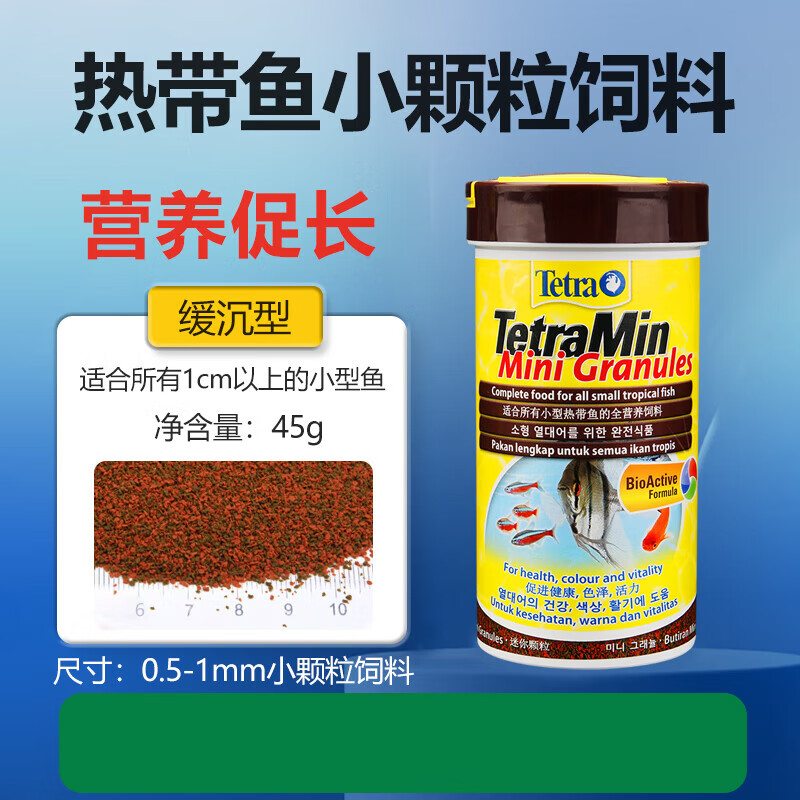 德彩新款小顆粒熱帶魚飼料孔雀魚斗魚專用上浮糧 小型魚通用顆粒100ml_45g