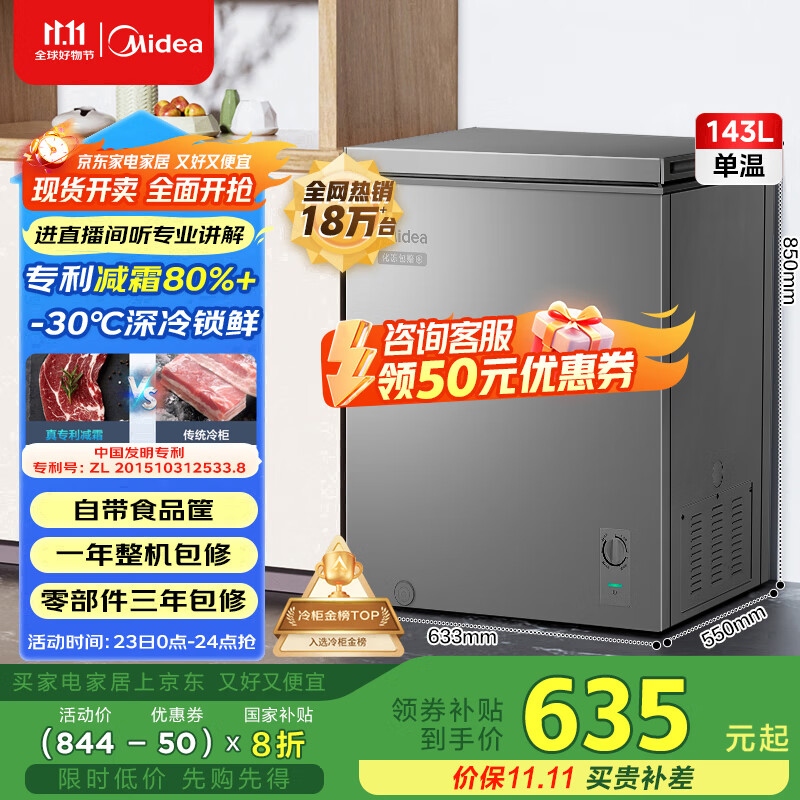 美的（Midea）143升小冰柜家用小型冷柜冷藏冷冻两用-30度一级能效母乳小冰箱BD/BC-143KMF(E)家电国家补贴