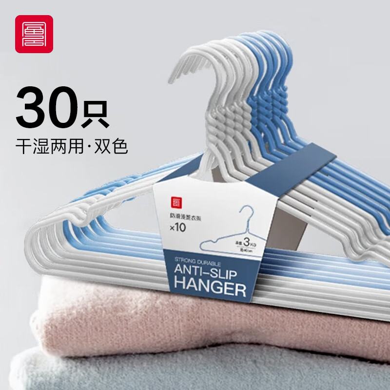 foojo衣架30只挂衣服无痕防滑家用晾衣架干湿两用大衣撑子 蓝+白 仅售29.9元