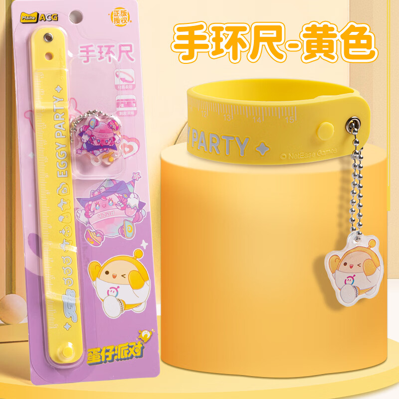 麦和正版蛋仔派对手环尺子儿童硅胶彩色直尺学生文具趣味手环手腕带尺文具学生-黄色