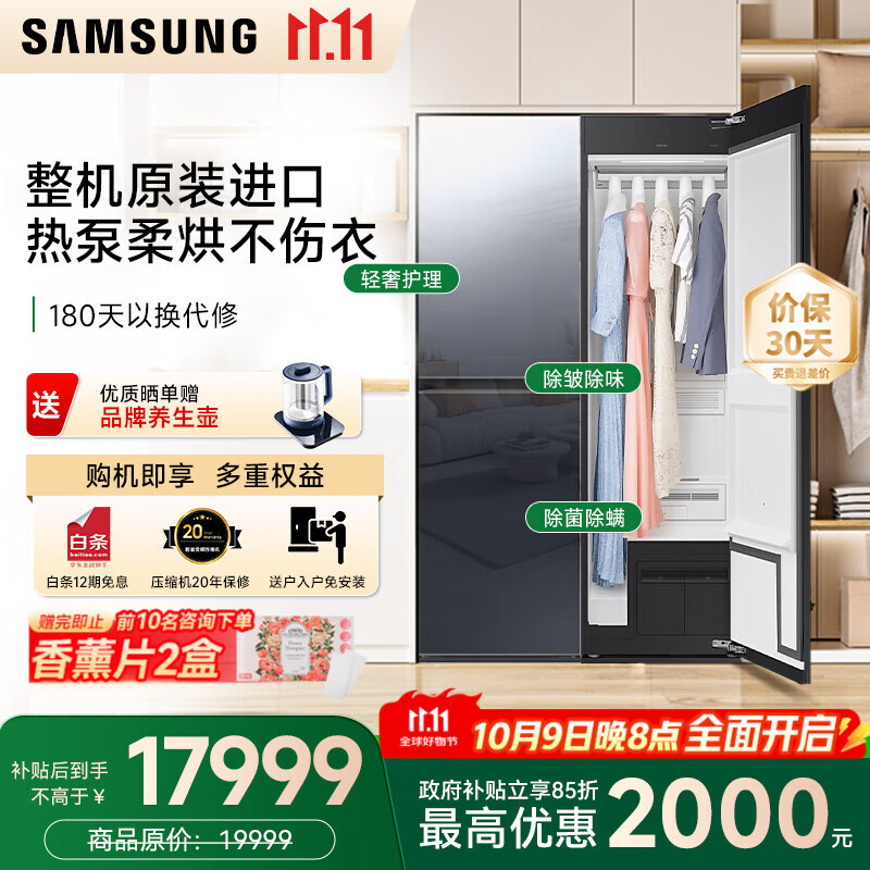 三星（SAMSUNG）【国补】AI神黑钻衣物护理机9系超薄平嵌智能除皱【9衣+5裤】大容量烘干机原装进口DF24CB99