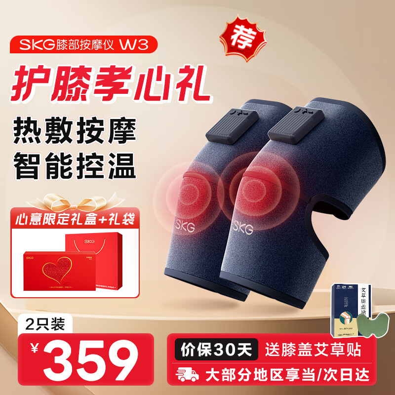 SKG膝盖按摩仪器膝部电加热敷理疗仪关节疼痛腿部保暖老寒腿护膝按摩仪中秋国庆节礼物送父母长辈礼品 【热敷&按摩款-双支装】W3舒享