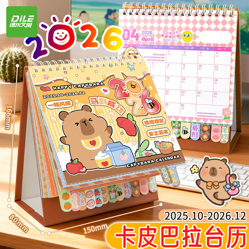 递乐纸架索引卡通台历2026年马年学生桌面创意摆件记事卡皮巴拉日历月历定制  A1116卡皮巴拉