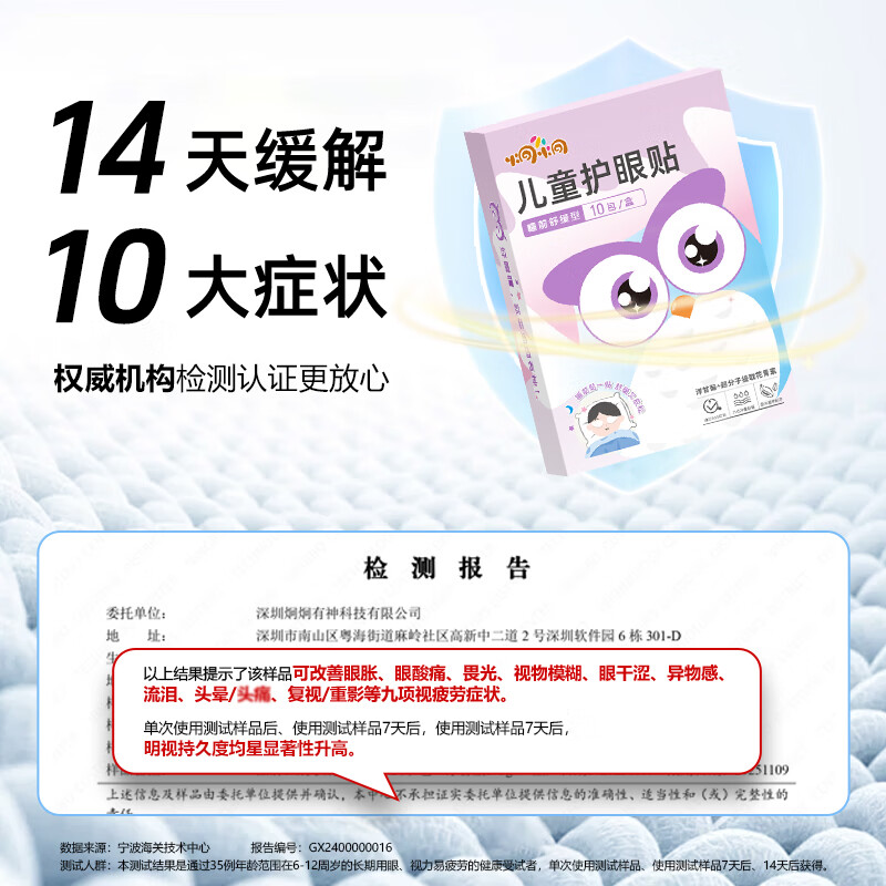 炯小炯儿童护眼贴冷敷润目眼贴舒缓眼干涩疲劳视力学生通用10对/盒