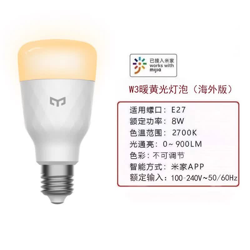 Yeelight易来智能灯泡彩光球泡E27螺口led节能连接米家照明氛围灯 W3灯泡-暖黄光-米家调亮度