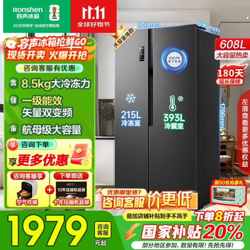 容声608升离子净味双开门对开门二门双门电冰箱家用一级能效变频风冷无霜超大容量可嵌入国家补贴20% BCD-608WD18HP